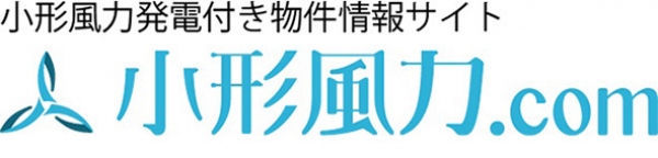 分譲型小形風力専用サイト開設のお知らせ