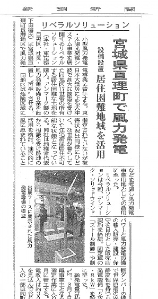 『鉄鋼新聞』に当社関連記事が掲載されました