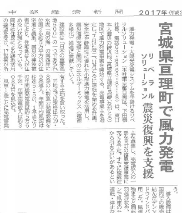 『中部経済新聞』に当社関連記事が掲載されました
