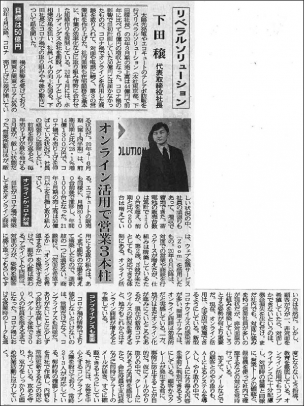 【メディア掲載】日本流通産業新聞に当社関連記事が掲載されました