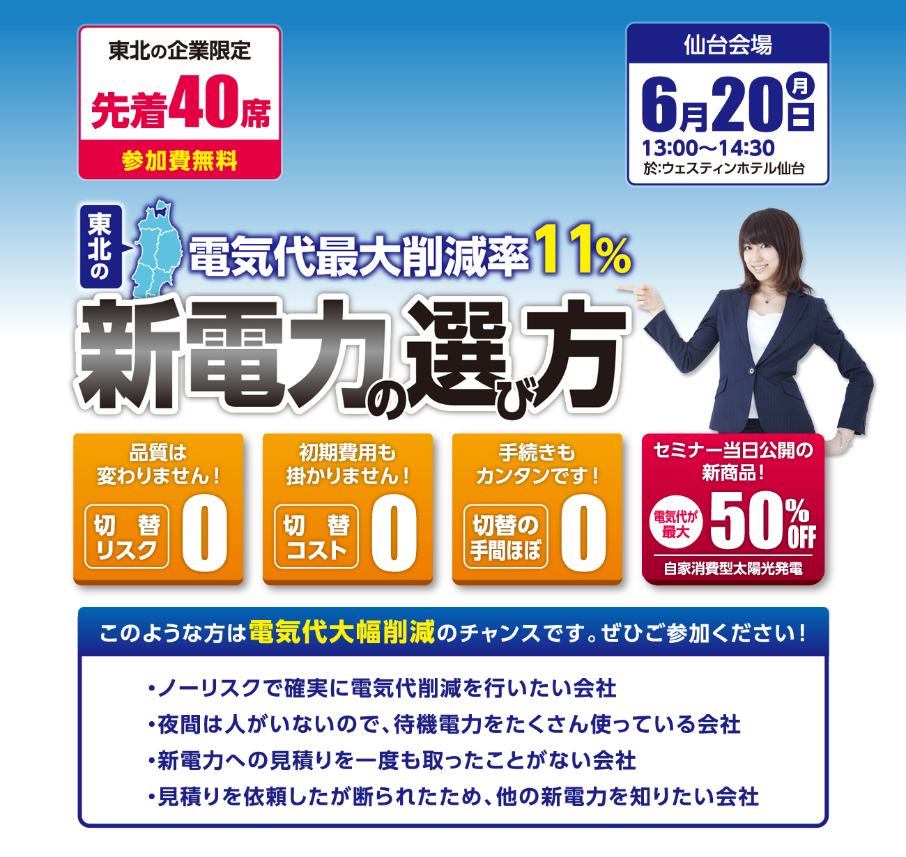 新電力の選び方