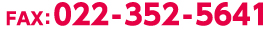 FAX:022-352-5641